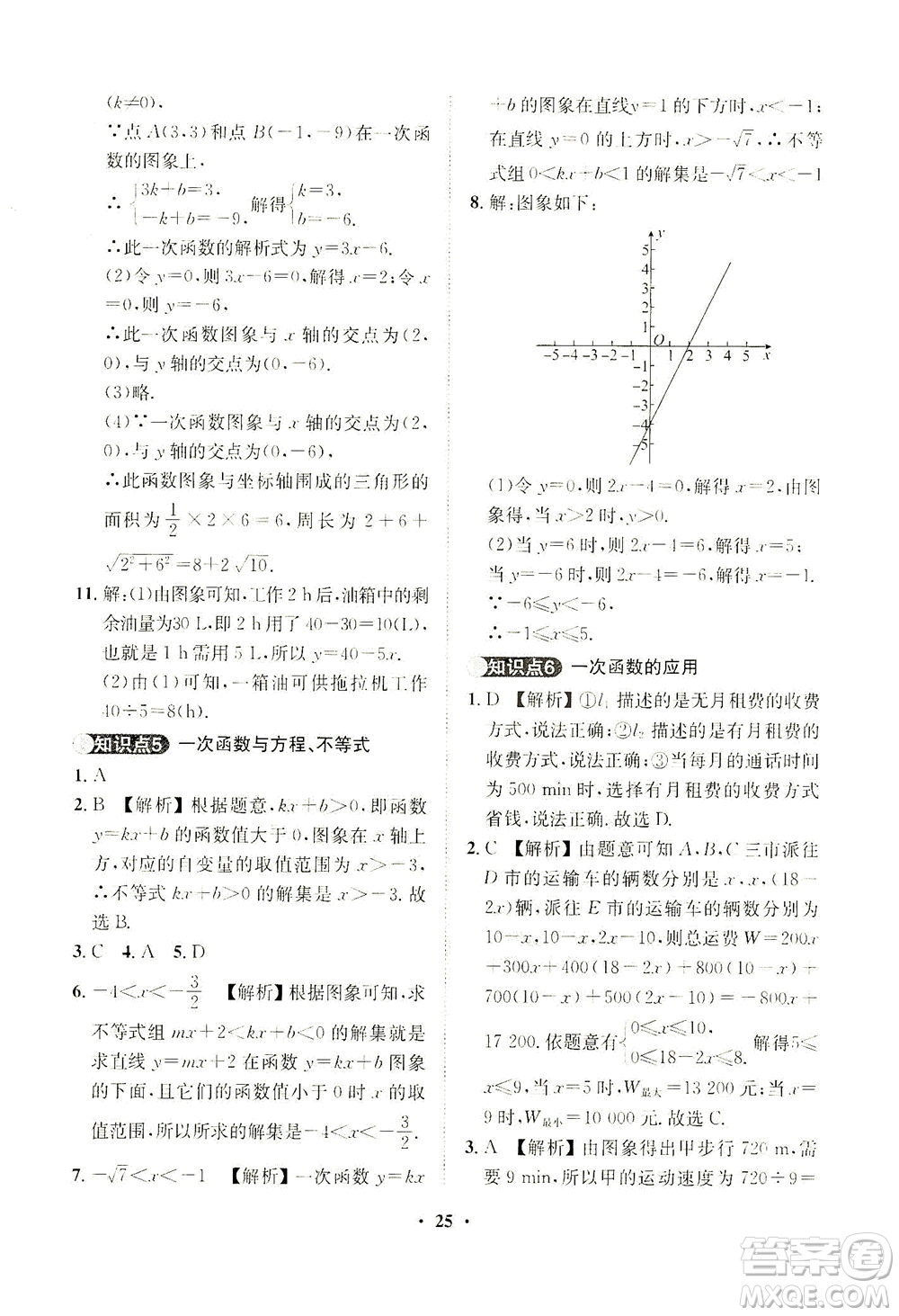 山東畫報出版社2021一課三練單元測試數(shù)學(xué)八年級下冊人教版答案