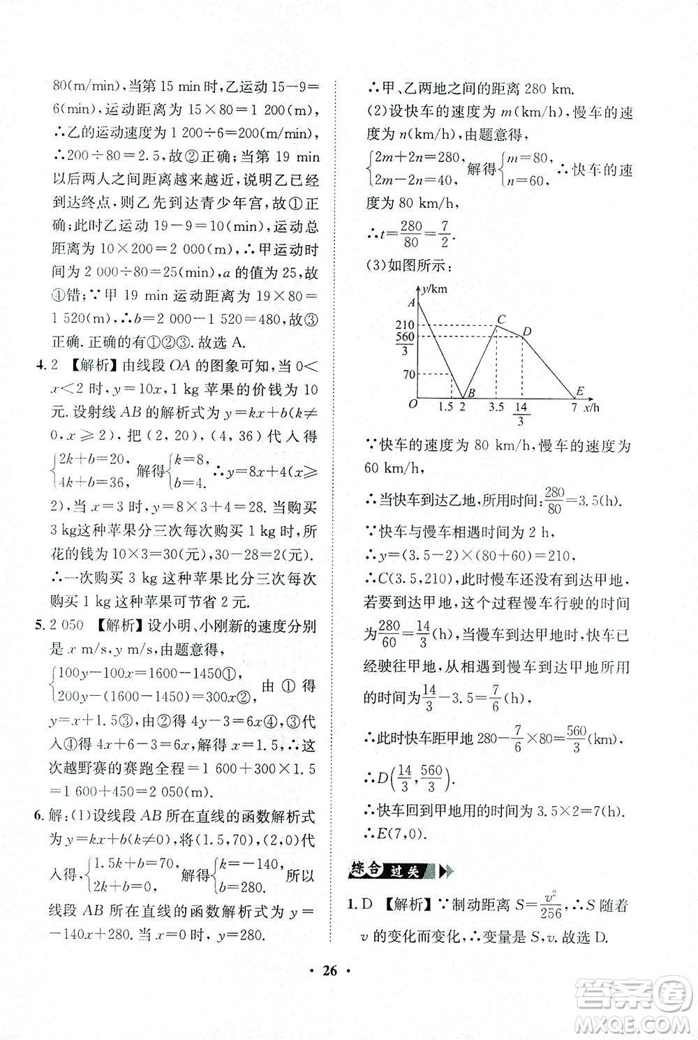 山東畫報出版社2021一課三練單元測試數(shù)學(xué)八年級下冊人教版答案