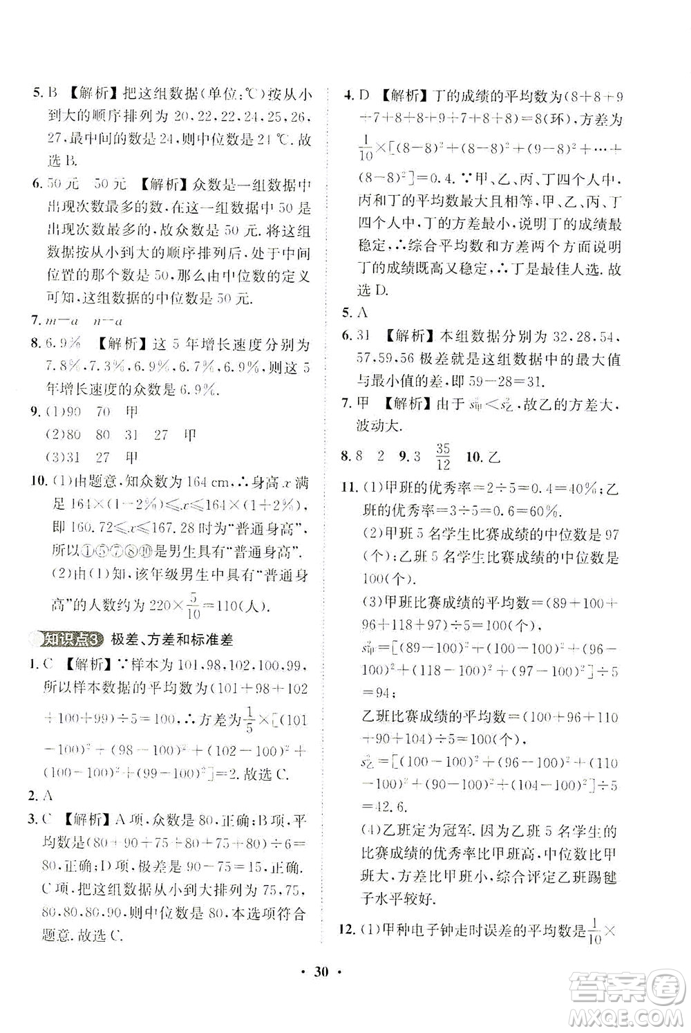 山東畫報出版社2021一課三練單元測試數(shù)學(xué)八年級下冊人教版答案