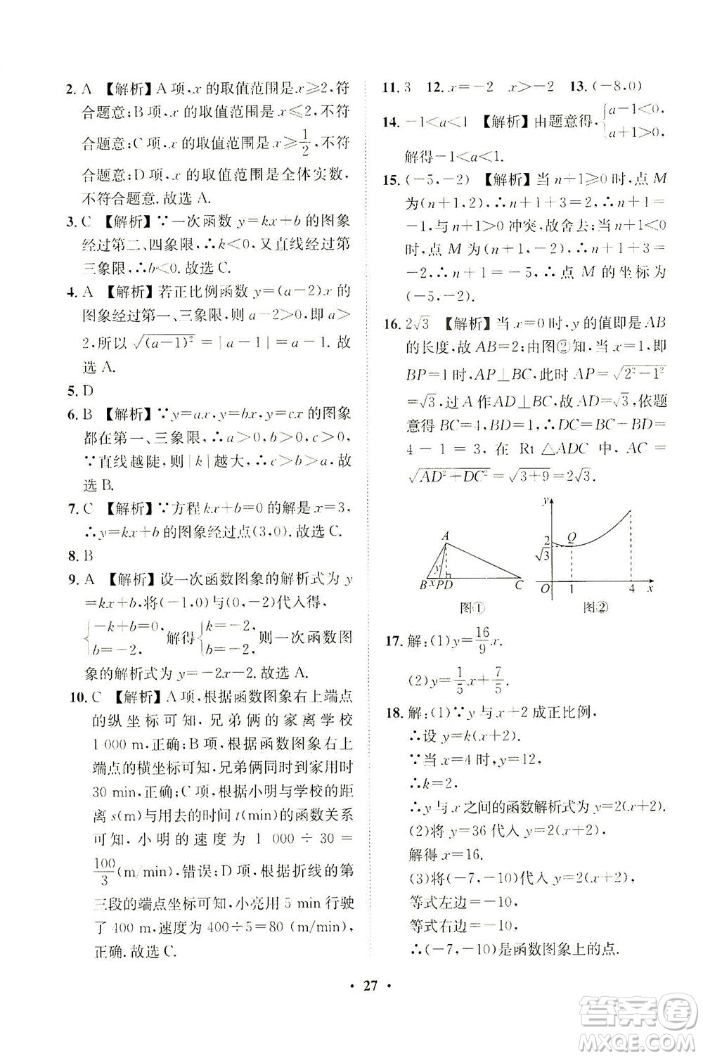 山東畫報出版社2021一課三練單元測試數(shù)學(xué)八年級下冊人教版答案