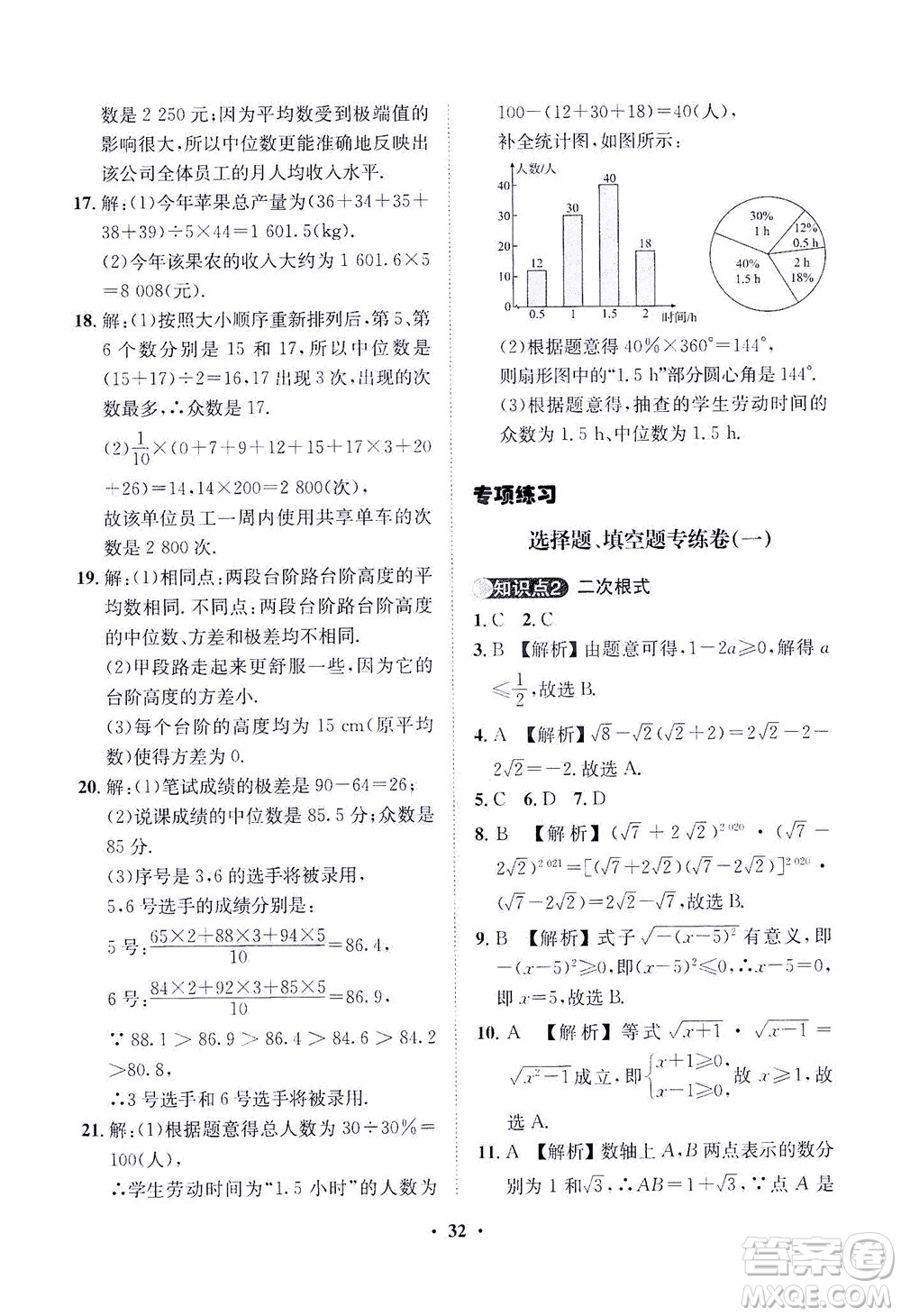 山東畫報出版社2021一課三練單元測試數(shù)學(xué)八年級下冊人教版答案