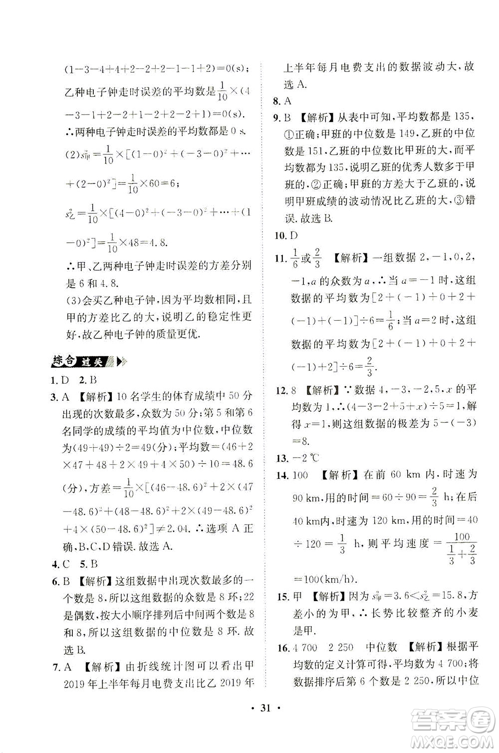 山東畫報出版社2021一課三練單元測試數(shù)學(xué)八年級下冊人教版答案