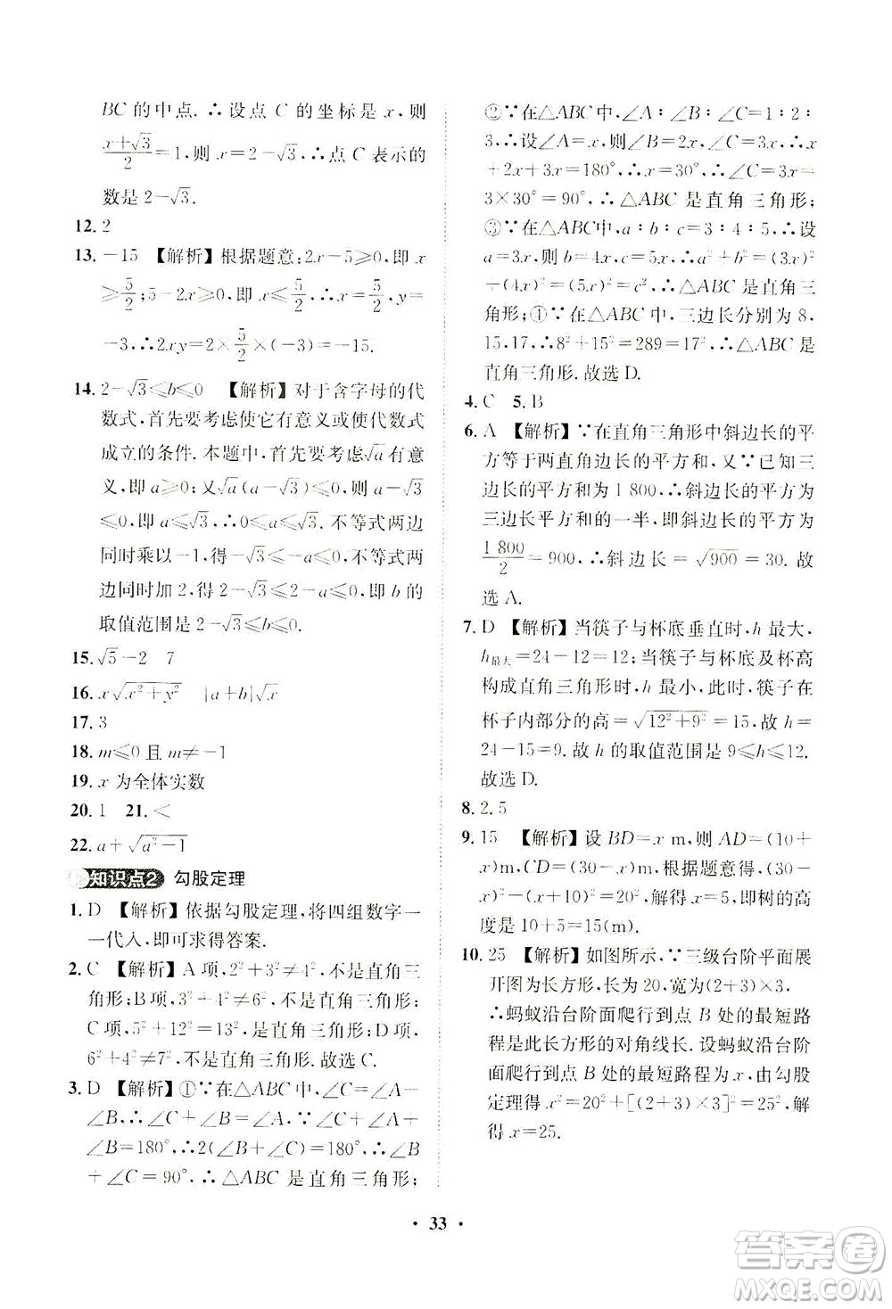 山東畫報出版社2021一課三練單元測試數(shù)學(xué)八年級下冊人教版答案