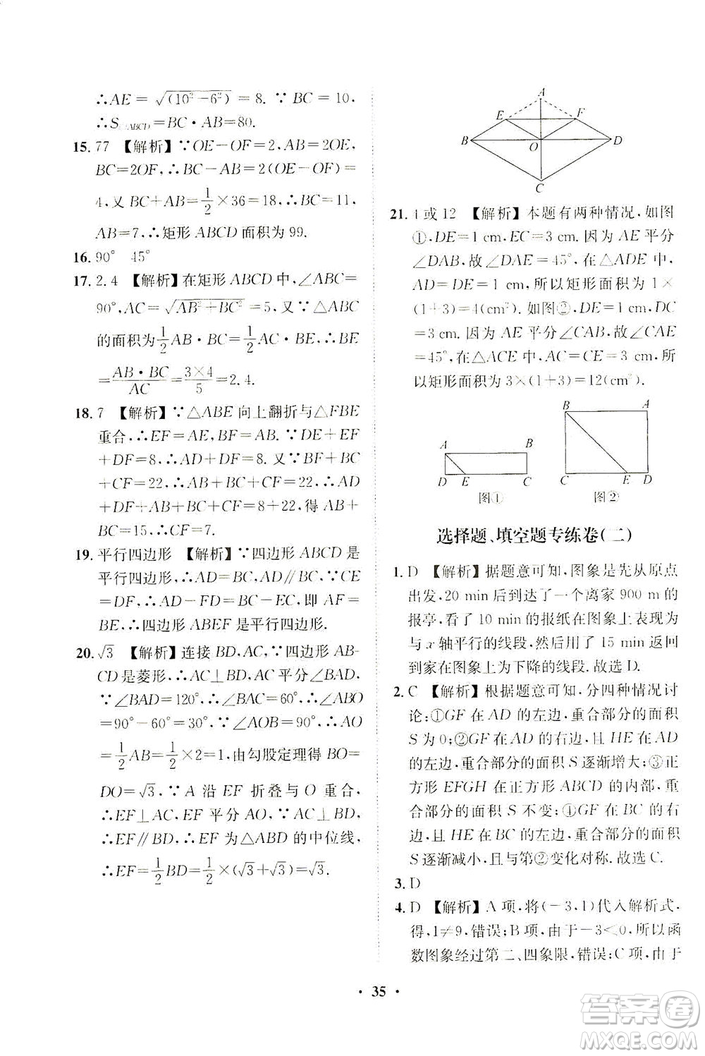 山東畫報出版社2021一課三練單元測試數(shù)學(xué)八年級下冊人教版答案