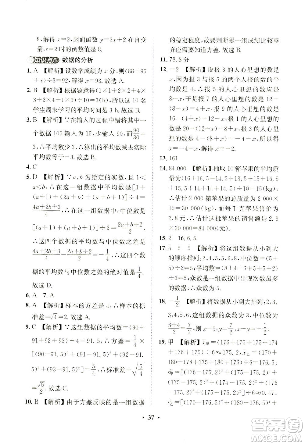 山東畫報出版社2021一課三練單元測試數(shù)學(xué)八年級下冊人教版答案