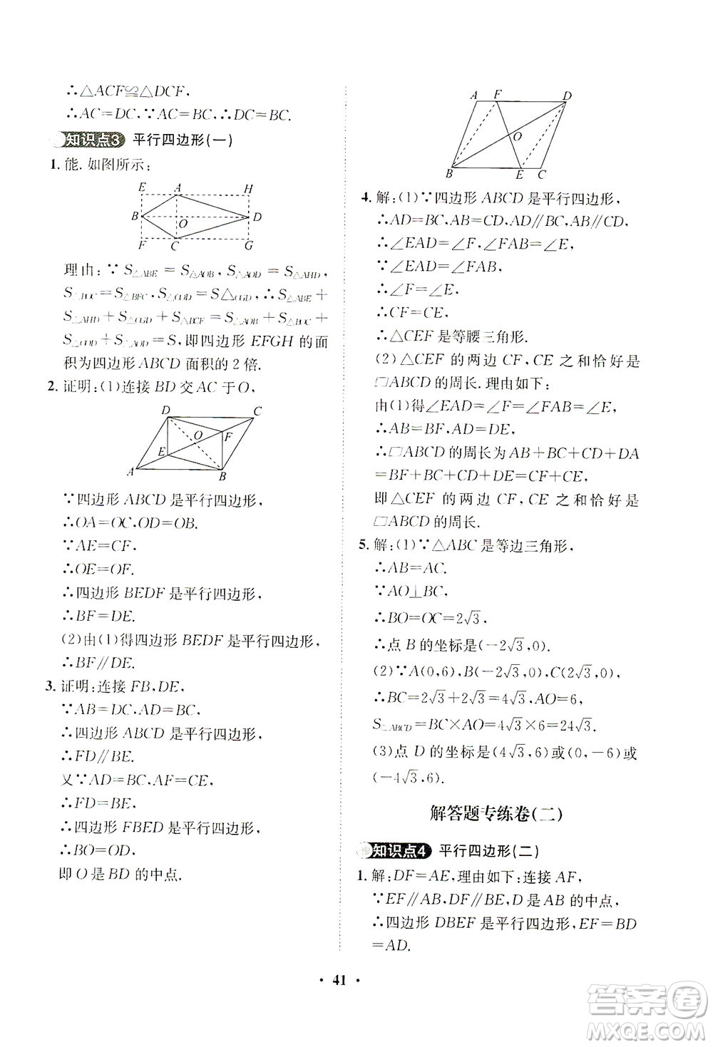 山東畫報出版社2021一課三練單元測試數(shù)學(xué)八年級下冊人教版答案