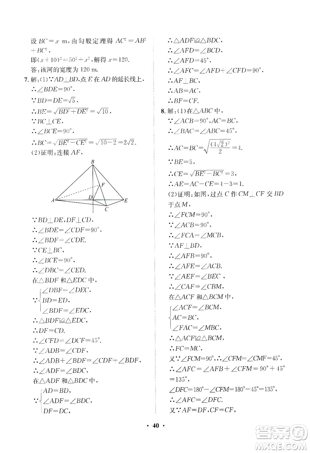 山東畫報出版社2021一課三練單元測試數(shù)學(xué)八年級下冊人教版答案