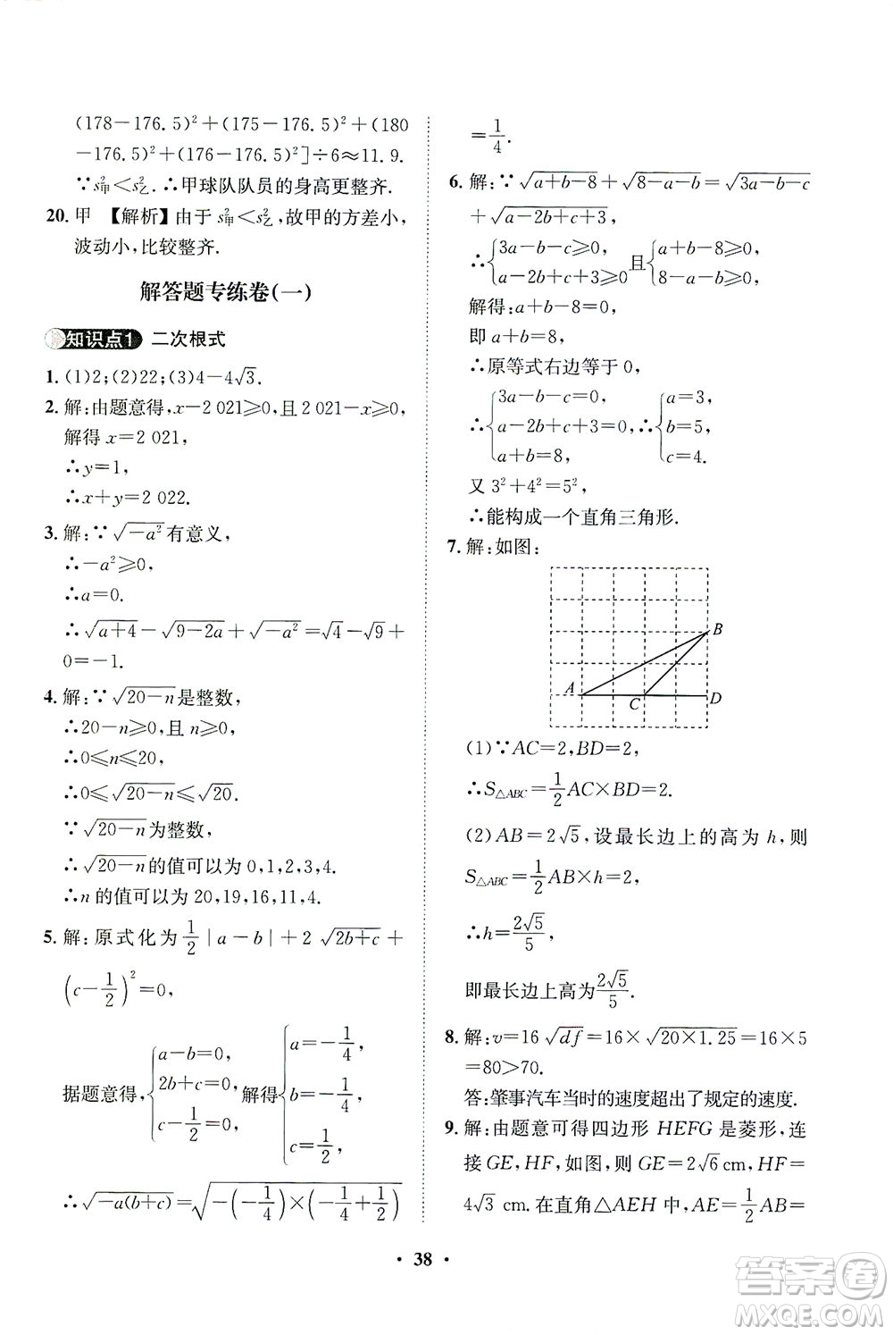 山東畫報出版社2021一課三練單元測試數(shù)學(xué)八年級下冊人教版答案