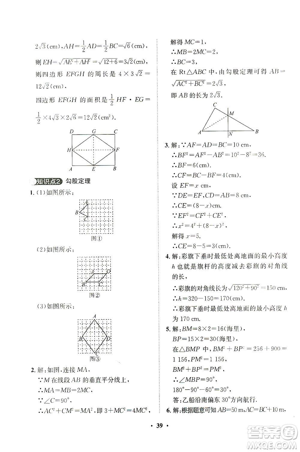 山東畫報出版社2021一課三練單元測試數(shù)學(xué)八年級下冊人教版答案