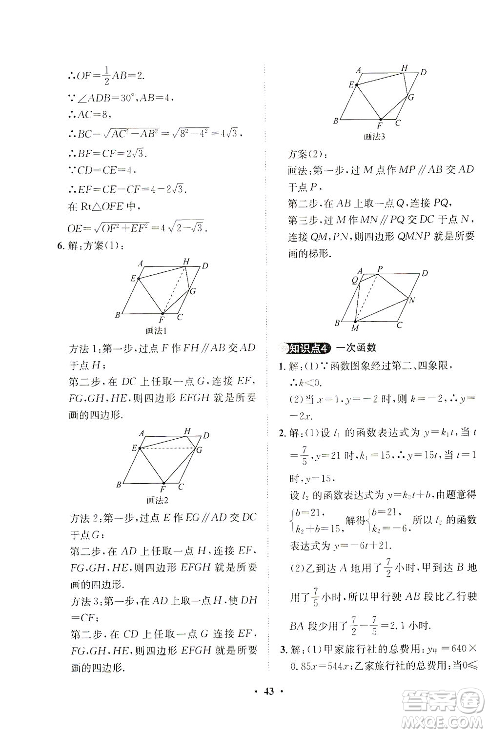 山東畫報出版社2021一課三練單元測試數(shù)學(xué)八年級下冊人教版答案