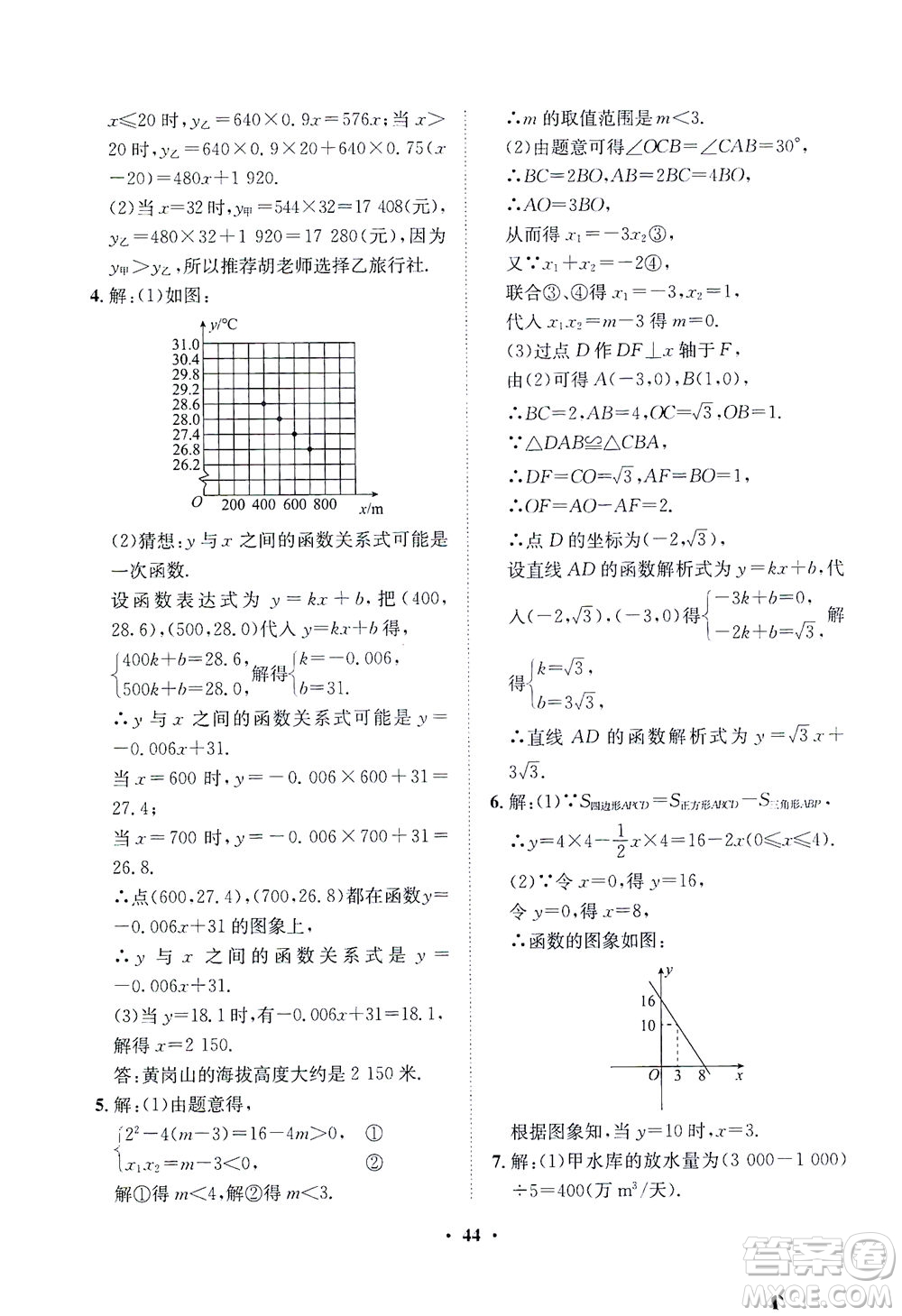 山東畫報出版社2021一課三練單元測試數(shù)學(xué)八年級下冊人教版答案