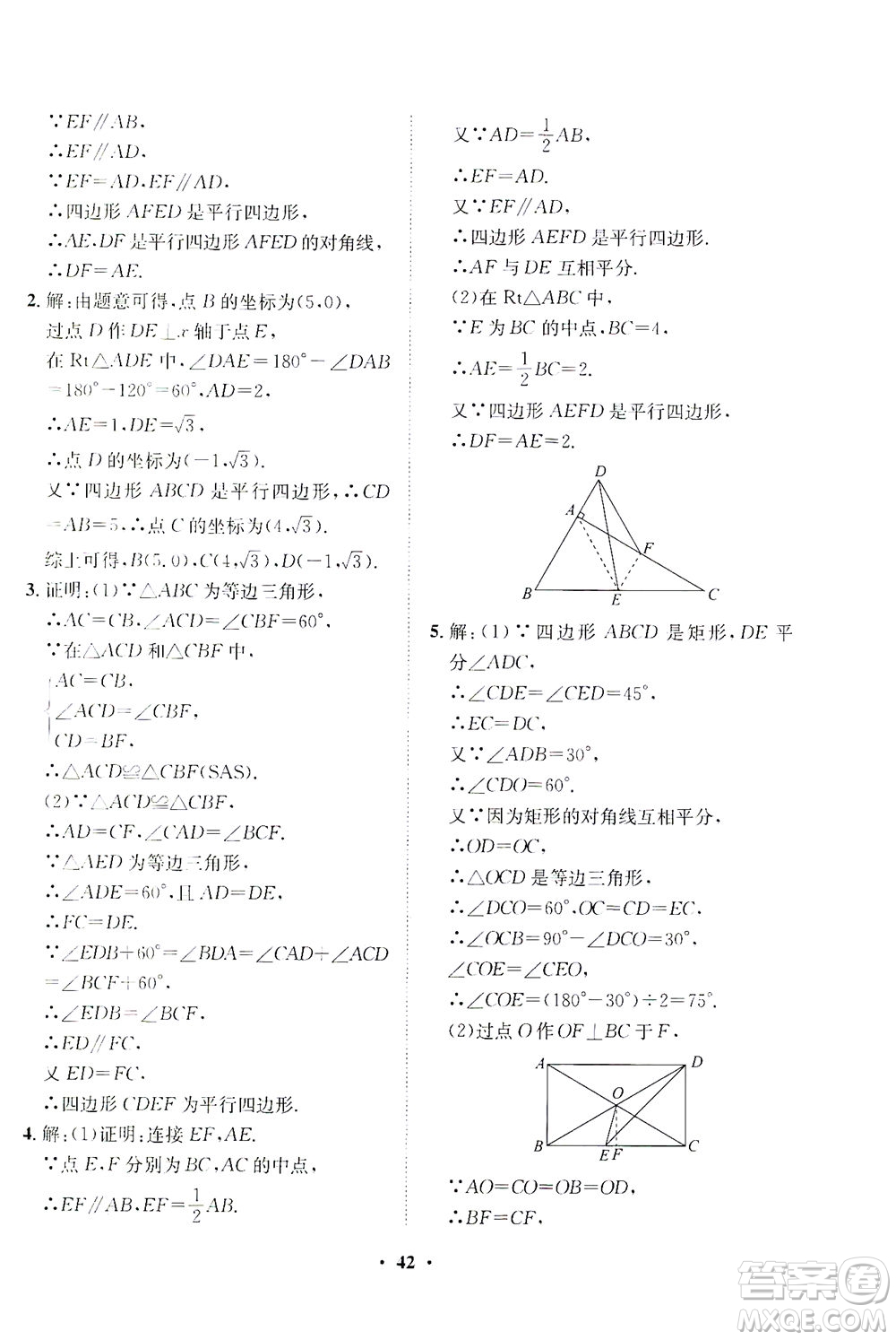 山東畫報出版社2021一課三練單元測試數(shù)學(xué)八年級下冊人教版答案