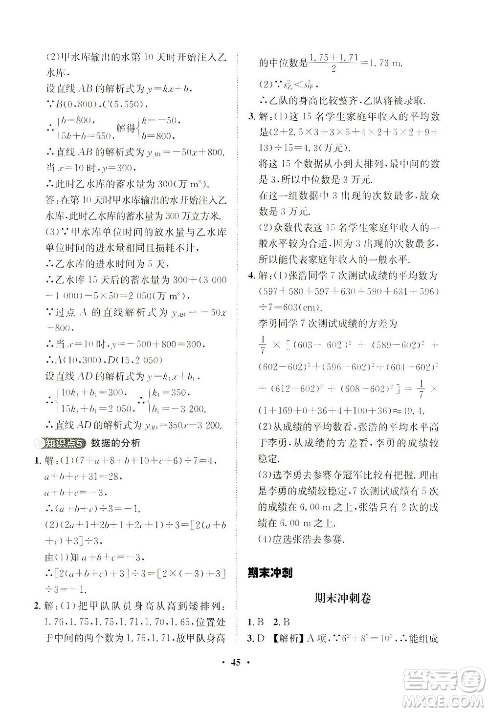 山東畫報出版社2021一課三練單元測試數(shù)學(xué)八年級下冊人教版答案