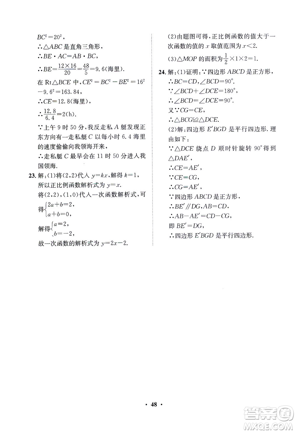 山東畫報出版社2021一課三練單元測試數(shù)學(xué)八年級下冊人教版答案