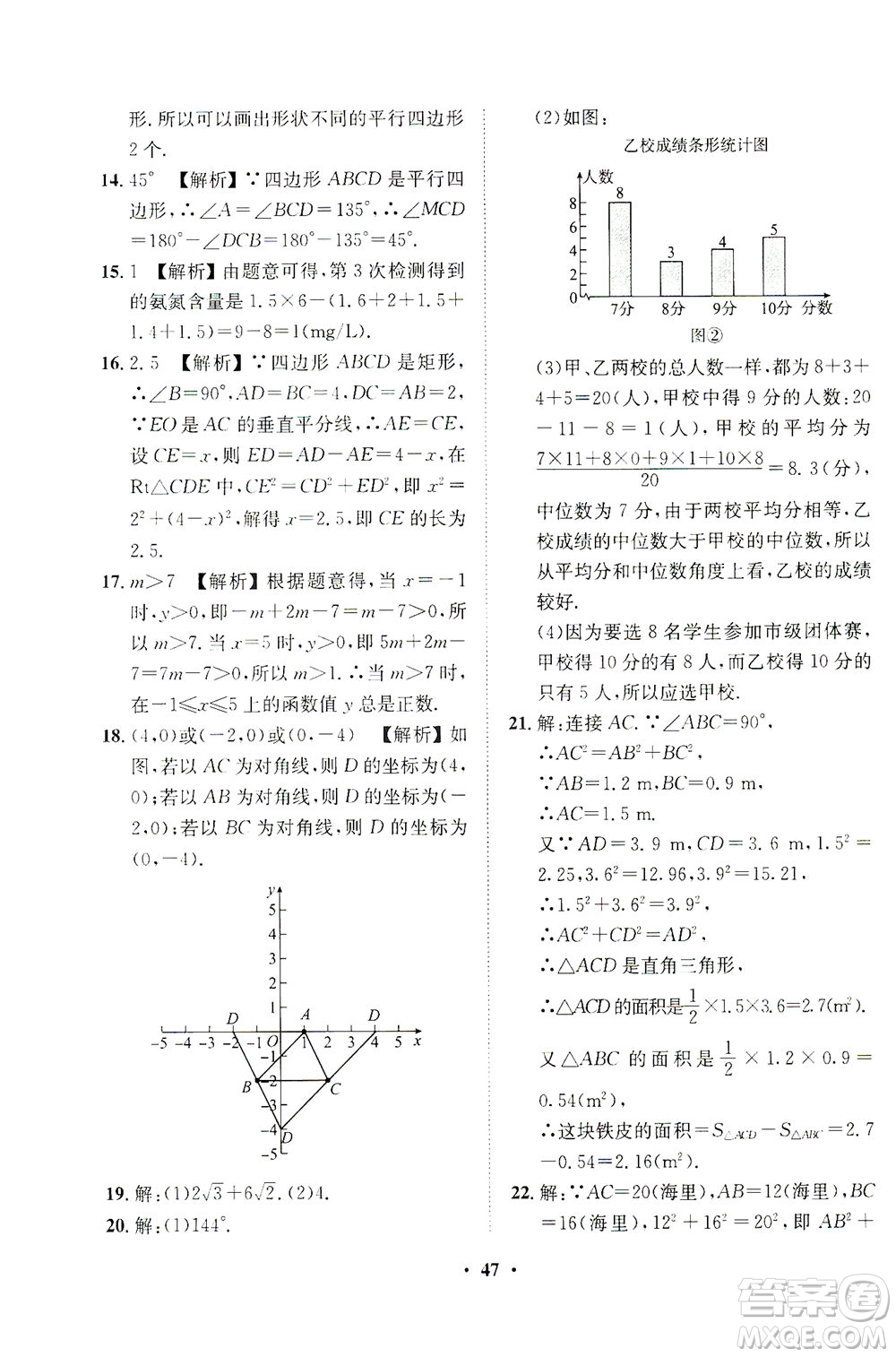 山東畫報出版社2021一課三練單元測試數(shù)學(xué)八年級下冊人教版答案