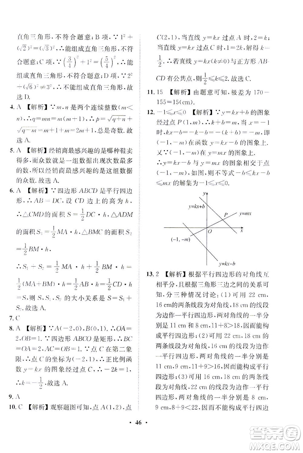 山東畫報出版社2021一課三練單元測試數(shù)學(xué)八年級下冊人教版答案