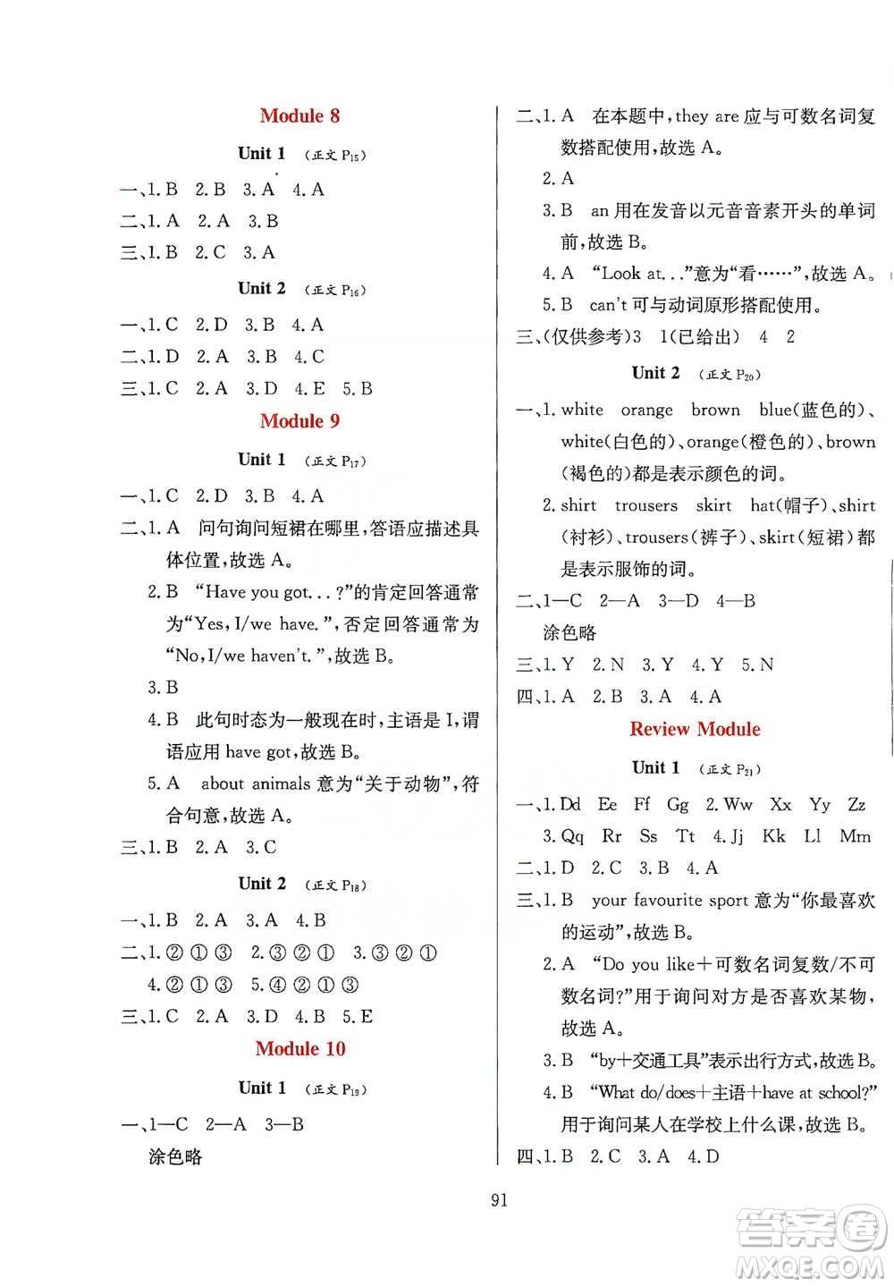 陜西人民教育出版社2021小學(xué)教材全練三年級(jí)下冊(cè)三年級(jí)起點(diǎn)英語外語教研版參考答案