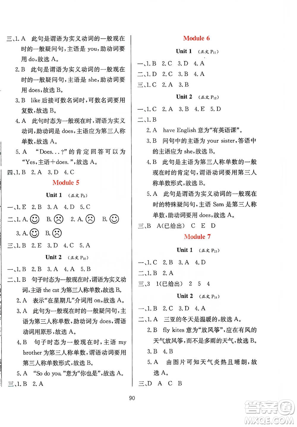 陜西人民教育出版社2021小學(xué)教材全練三年級(jí)下冊(cè)三年級(jí)起點(diǎn)英語外語教研版參考答案