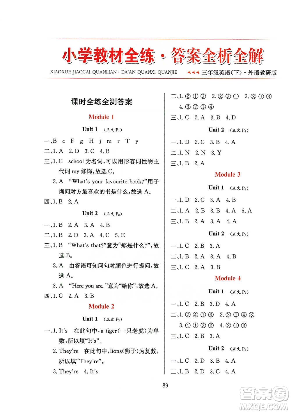 陜西人民教育出版社2021小學(xué)教材全練三年級(jí)下冊(cè)三年級(jí)起點(diǎn)英語外語教研版參考答案