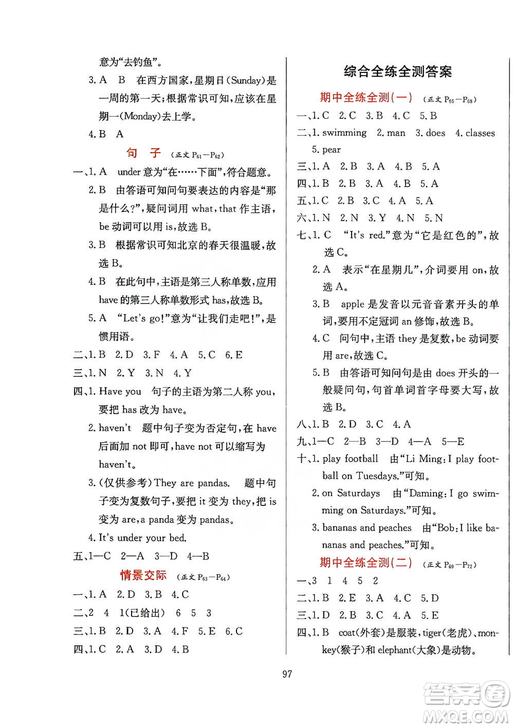 陜西人民教育出版社2021小學(xué)教材全練三年級(jí)下冊(cè)三年級(jí)起點(diǎn)英語外語教研版參考答案