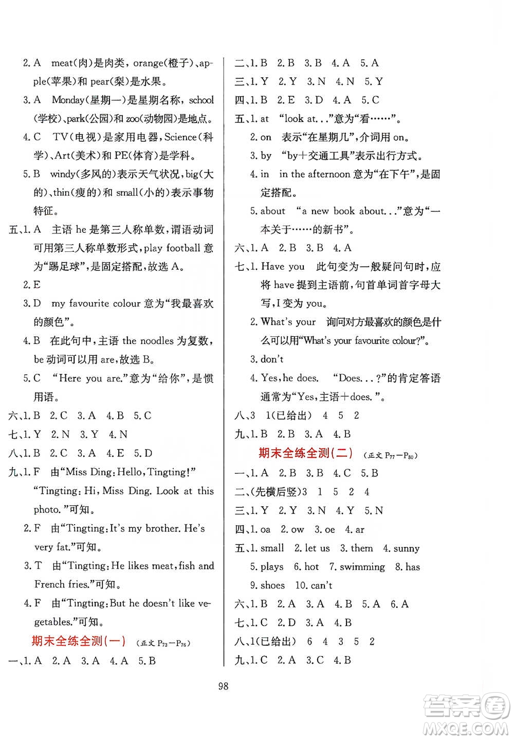 陜西人民教育出版社2021小學(xué)教材全練三年級(jí)下冊(cè)三年級(jí)起點(diǎn)英語外語教研版參考答案