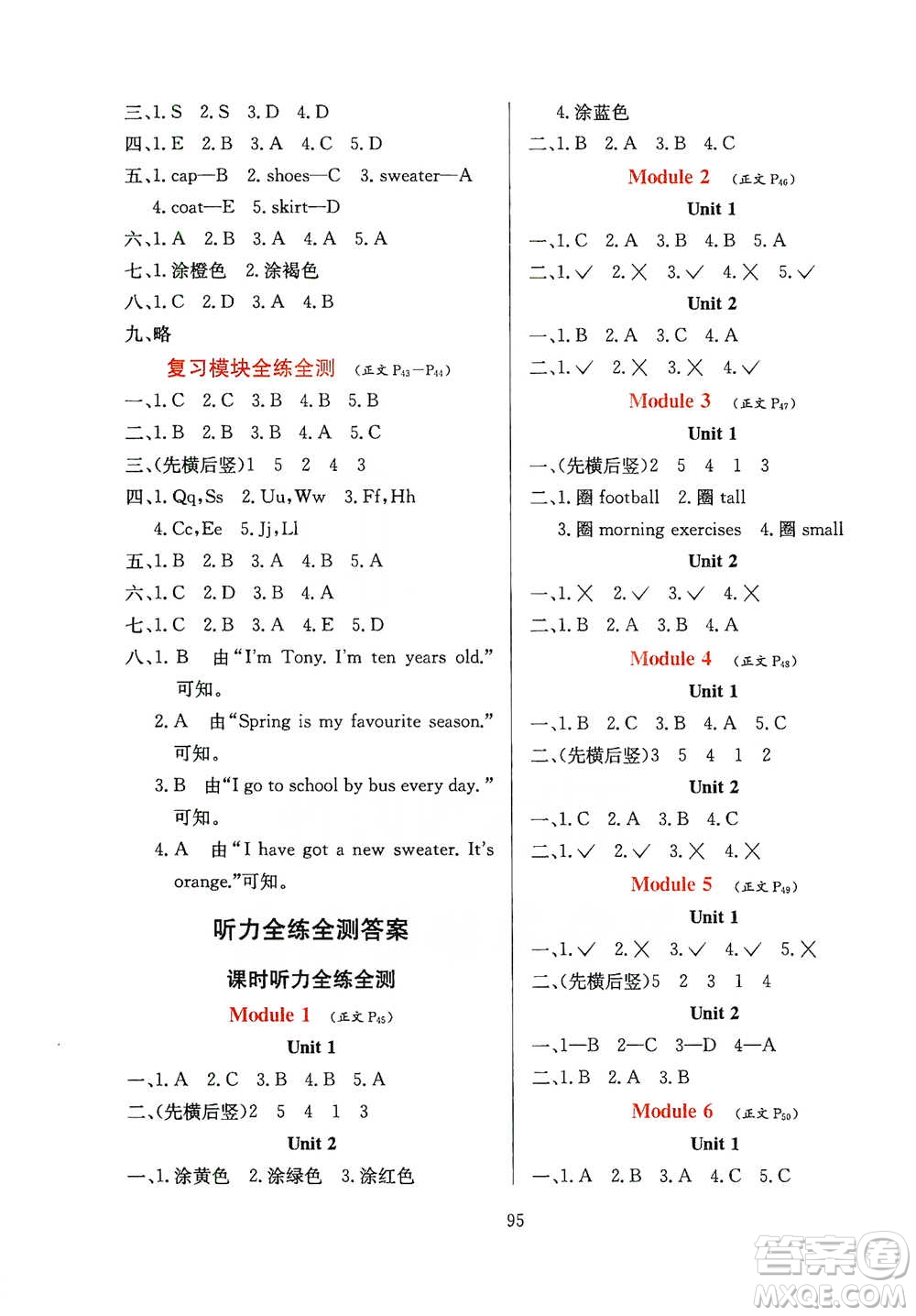 陜西人民教育出版社2021小學(xué)教材全練三年級(jí)下冊(cè)三年級(jí)起點(diǎn)英語外語教研版參考答案