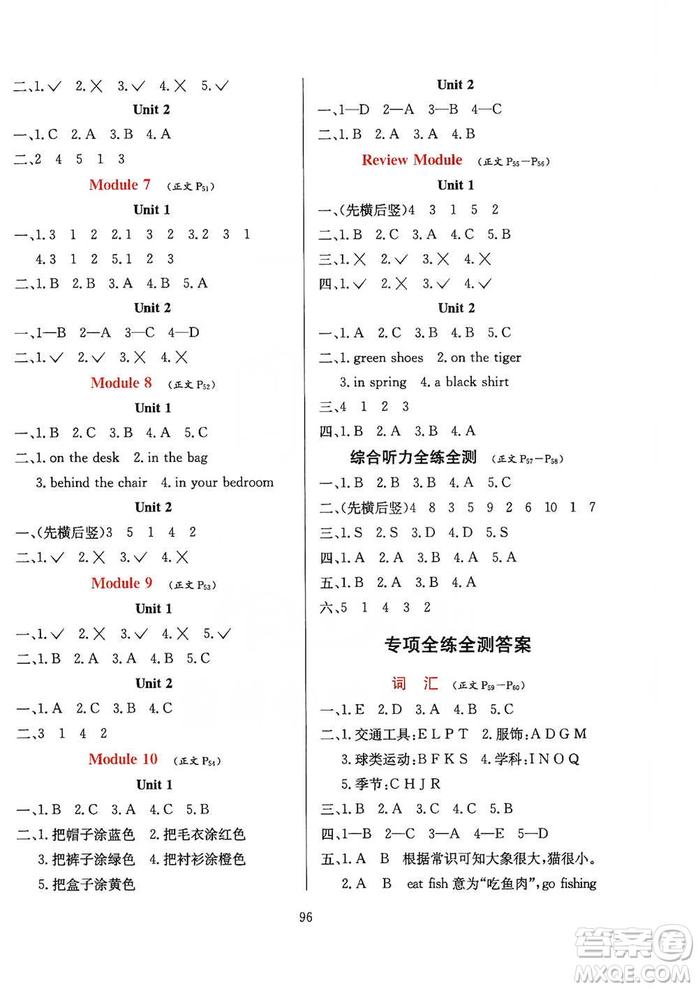 陜西人民教育出版社2021小學(xué)教材全練三年級(jí)下冊(cè)三年級(jí)起點(diǎn)英語外語教研版參考答案