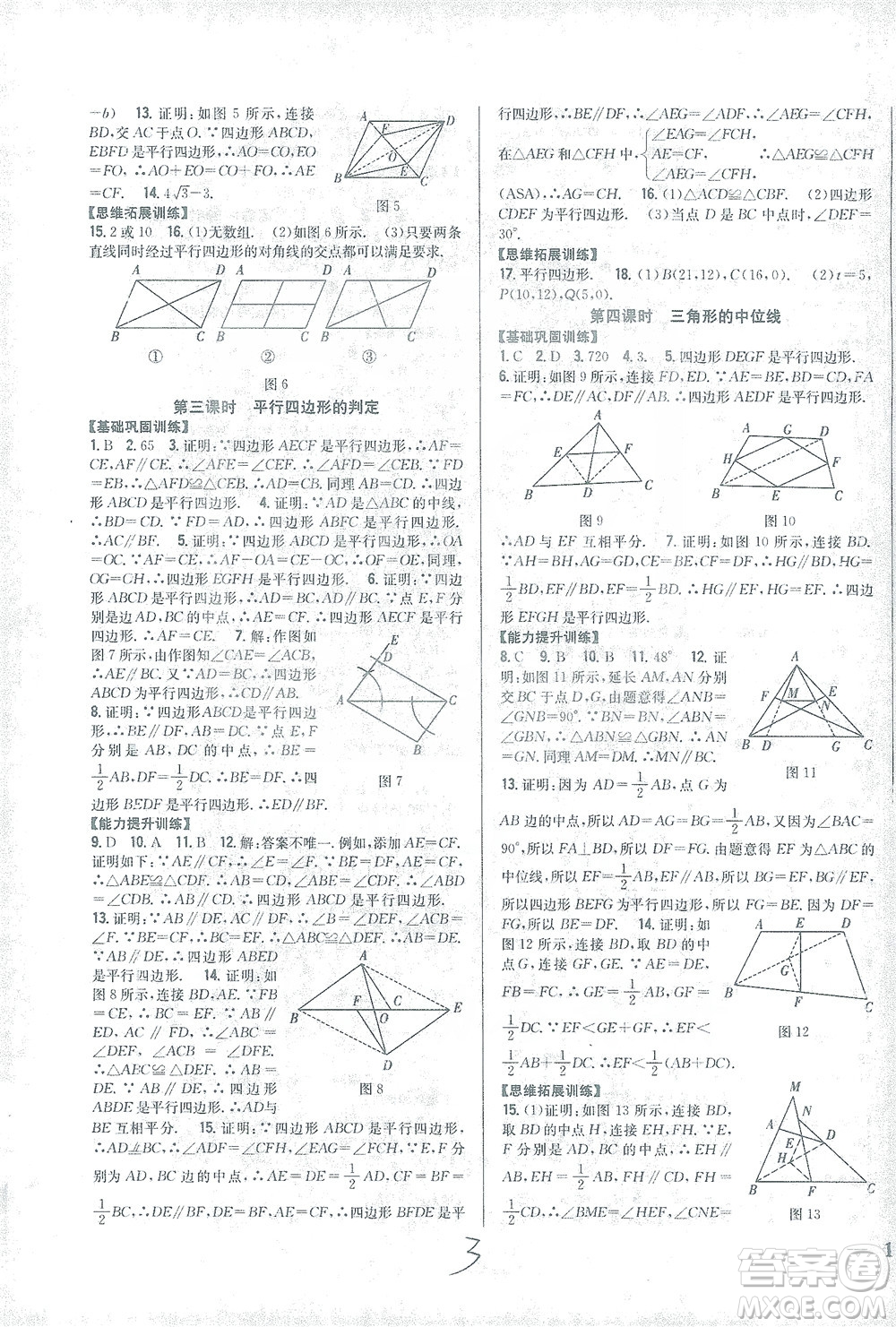 吉林人民出版社2021全科王同步課時練習(xí)數(shù)學(xué)八年級下冊新課標(biāo)人教版答案