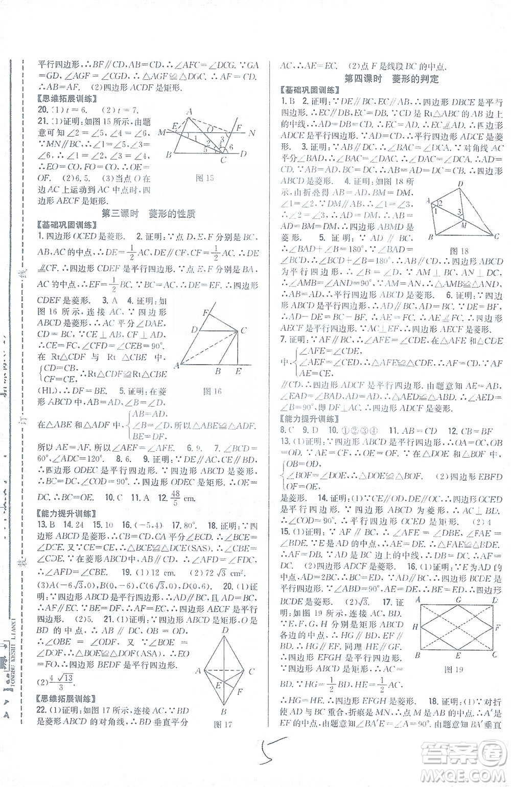 吉林人民出版社2021全科王同步課時練習(xí)數(shù)學(xué)八年級下冊新課標(biāo)人教版答案