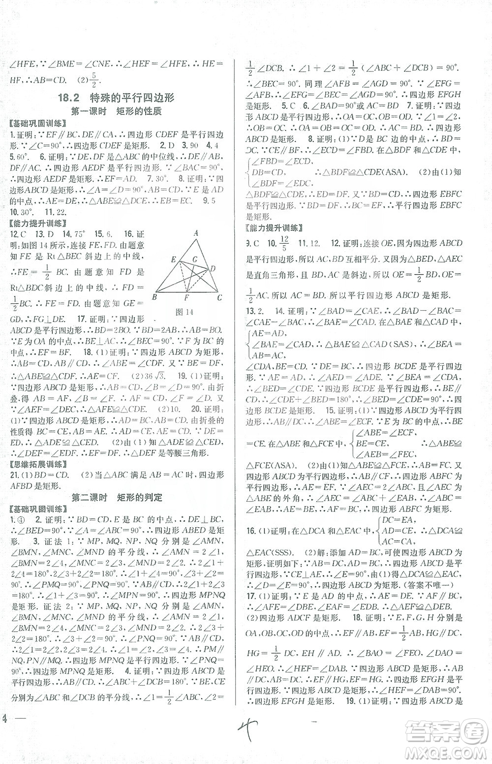 吉林人民出版社2021全科王同步課時練習(xí)數(shù)學(xué)八年級下冊新課標(biāo)人教版答案