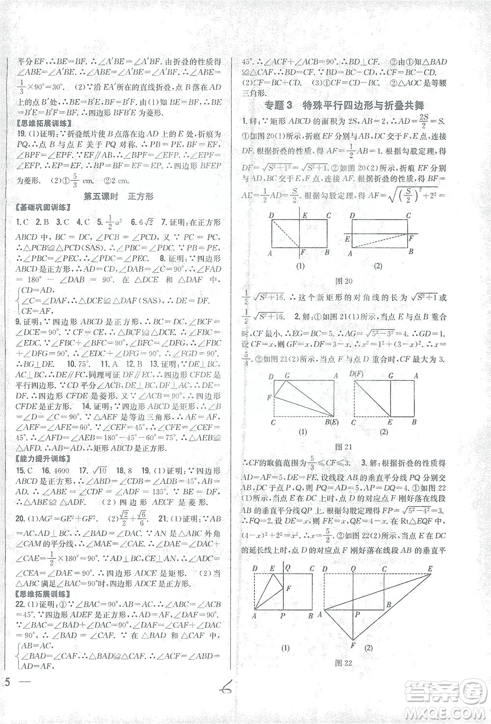 吉林人民出版社2021全科王同步課時練習(xí)數(shù)學(xué)八年級下冊新課標(biāo)人教版答案