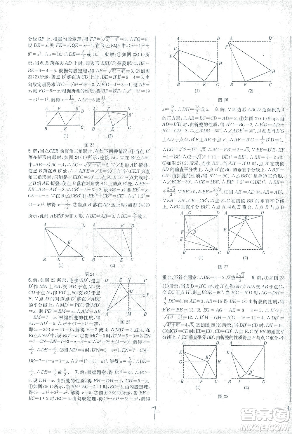 吉林人民出版社2021全科王同步課時練習(xí)數(shù)學(xué)八年級下冊新課標(biāo)人教版答案