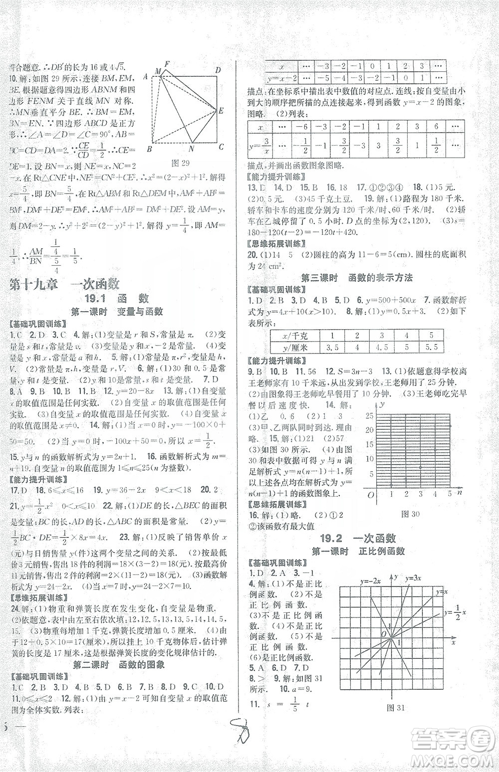 吉林人民出版社2021全科王同步課時練習(xí)數(shù)學(xué)八年級下冊新課標(biāo)人教版答案