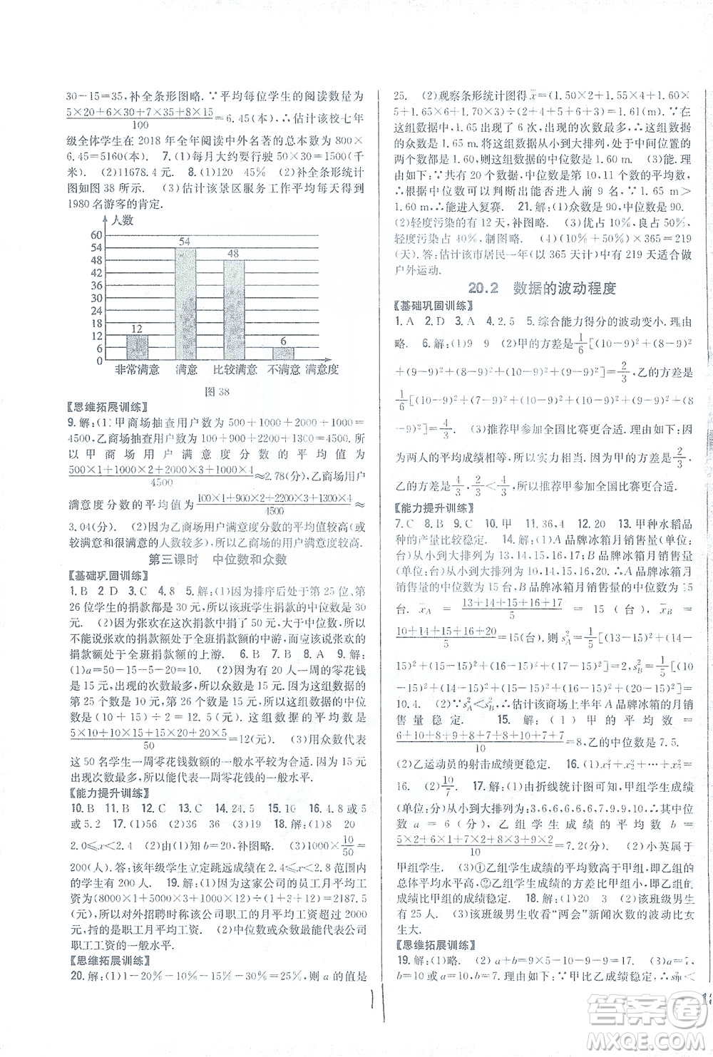 吉林人民出版社2021全科王同步課時練習(xí)數(shù)學(xué)八年級下冊新課標(biāo)人教版答案