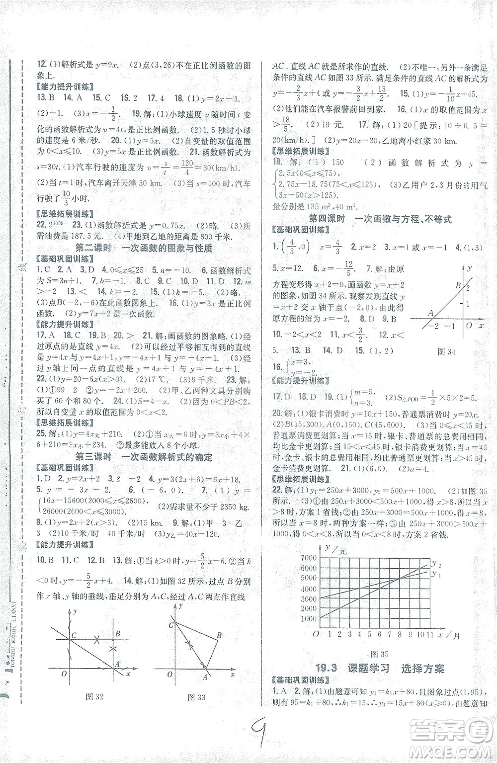 吉林人民出版社2021全科王同步課時練習(xí)數(shù)學(xué)八年級下冊新課標(biāo)人教版答案