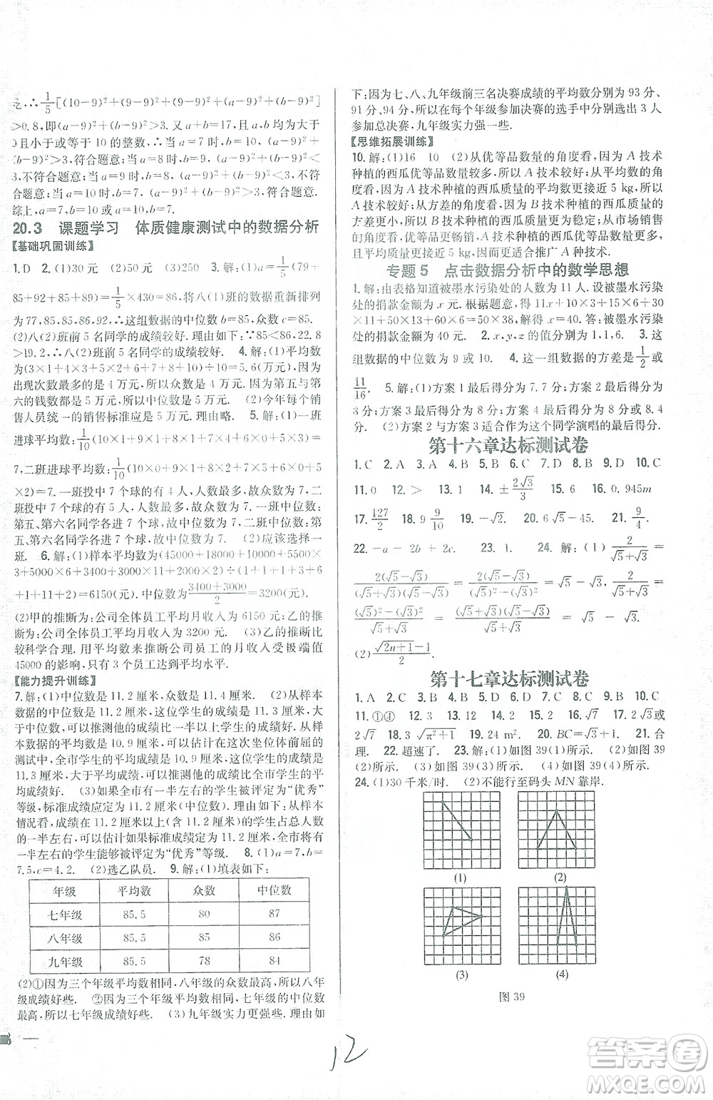 吉林人民出版社2021全科王同步課時練習(xí)數(shù)學(xué)八年級下冊新課標(biāo)人教版答案