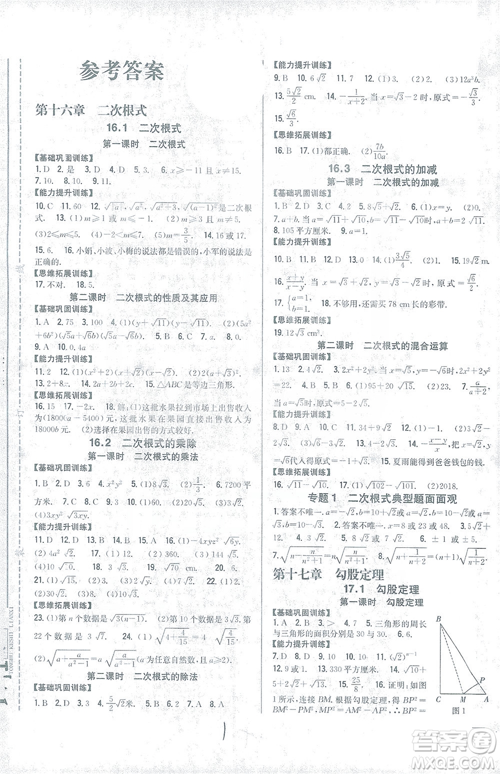 吉林人民出版社2021全科王同步課時練習(xí)數(shù)學(xué)八年級下冊新課標(biāo)人教版答案