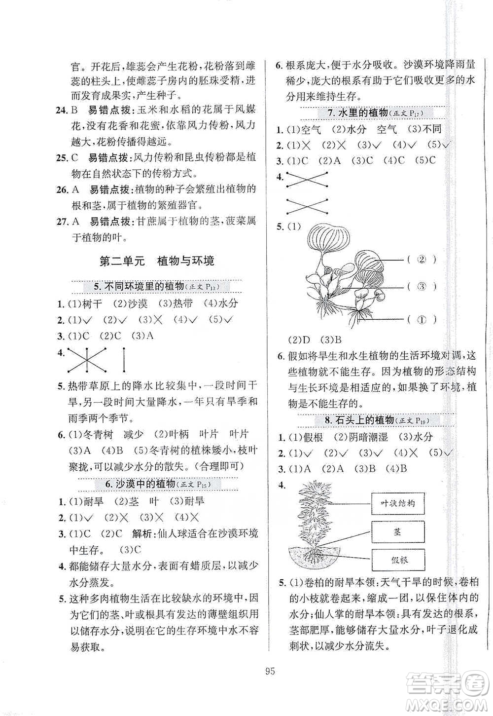 陜西人民教育出版社2021小學教材全練三年級下冊科學蘇教版參考答案