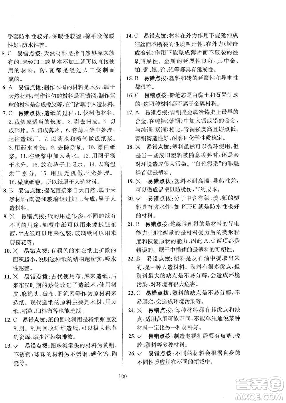 陜西人民教育出版社2021小學教材全練三年級下冊科學蘇教版參考答案