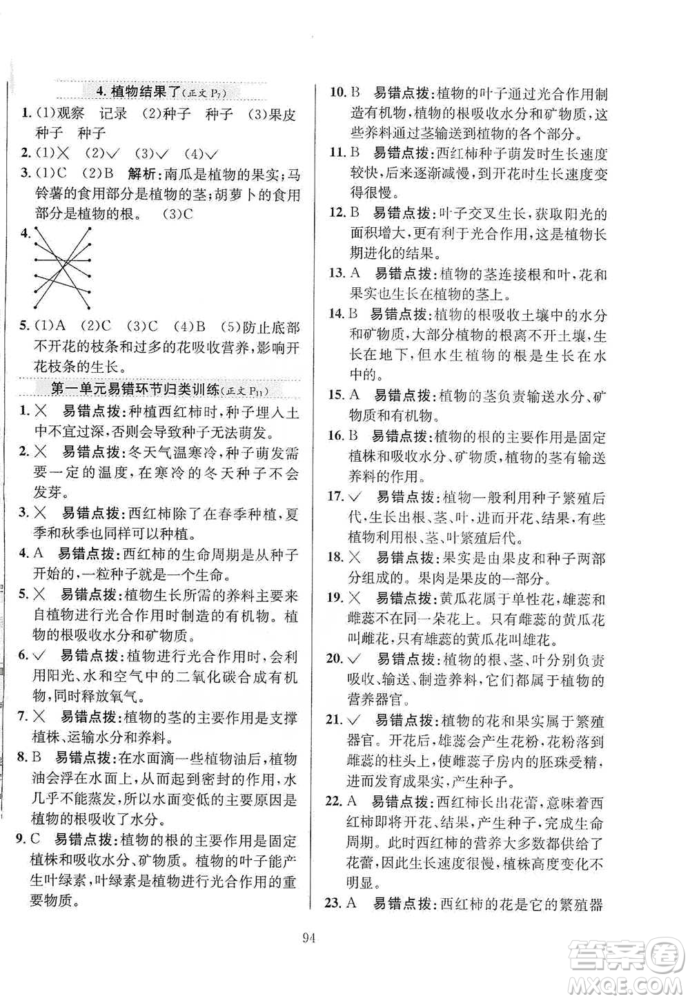 陜西人民教育出版社2021小學教材全練三年級下冊科學蘇教版參考答案