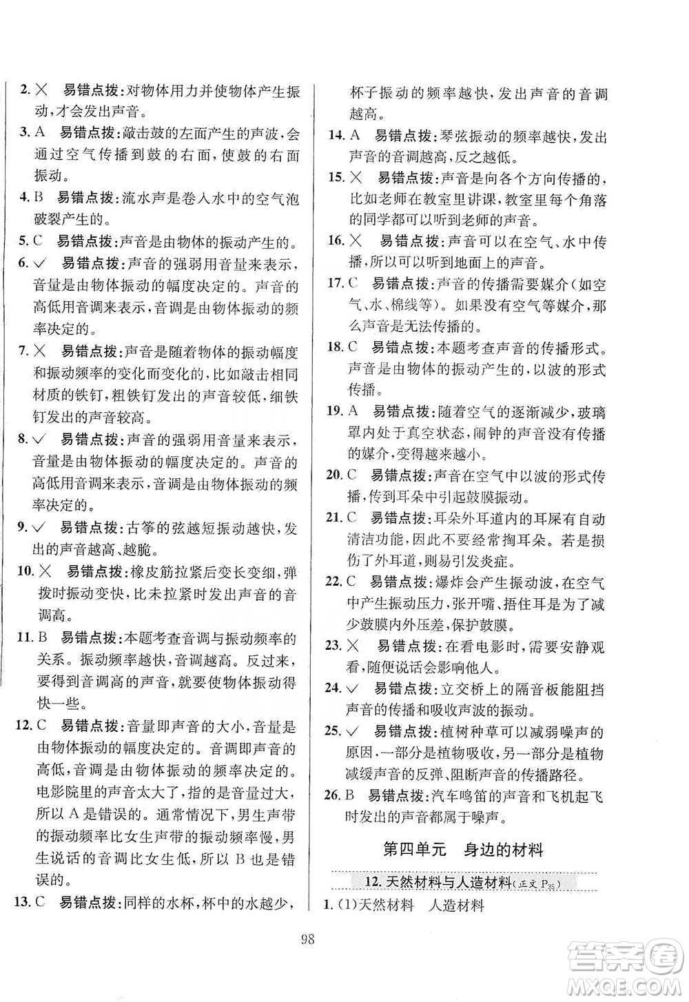 陜西人民教育出版社2021小學教材全練三年級下冊科學蘇教版參考答案