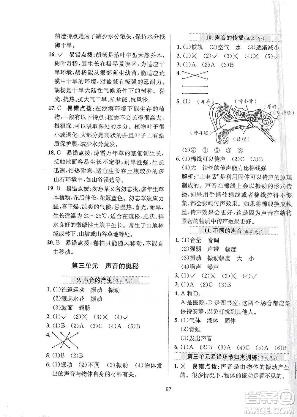 陜西人民教育出版社2021小學教材全練三年級下冊科學蘇教版參考答案