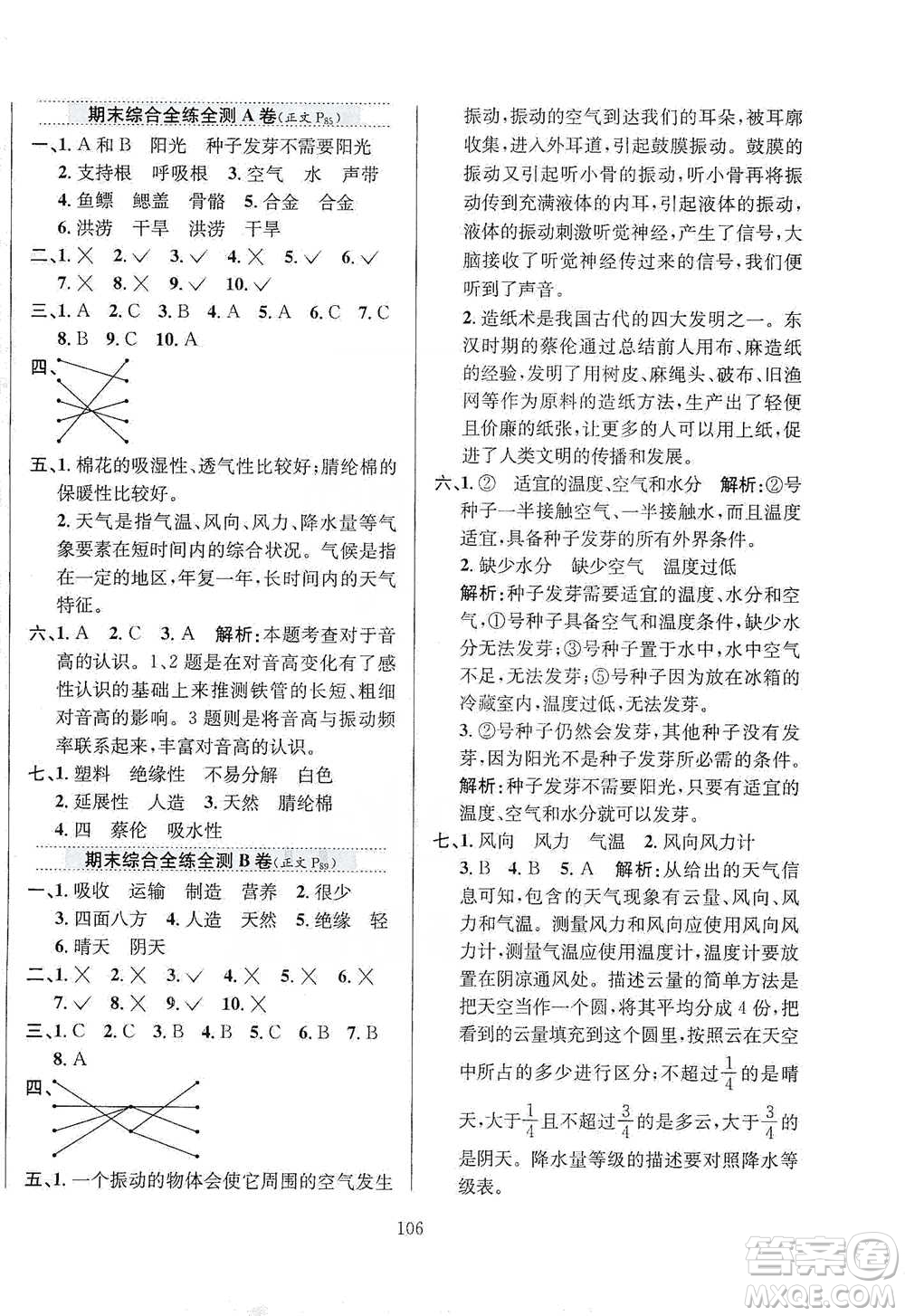 陜西人民教育出版社2021小學教材全練三年級下冊科學蘇教版參考答案