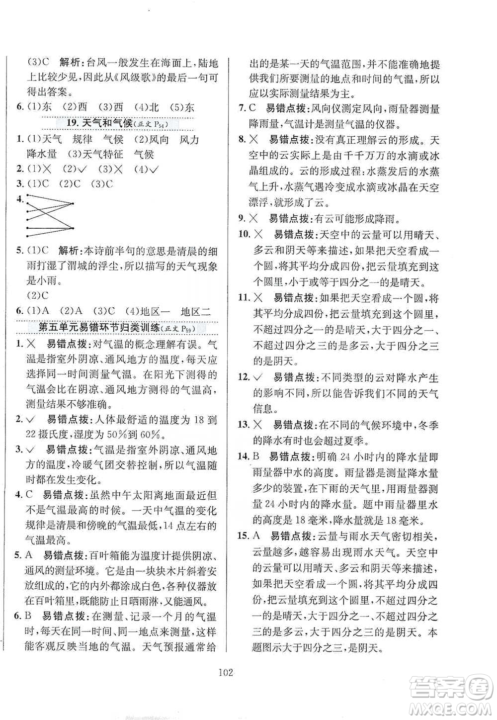 陜西人民教育出版社2021小學教材全練三年級下冊科學蘇教版參考答案