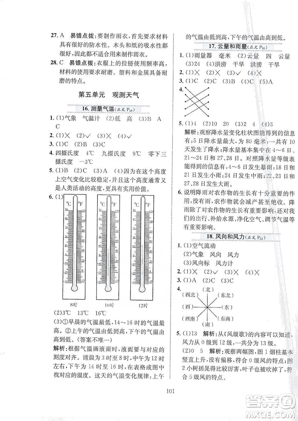 陜西人民教育出版社2021小學教材全練三年級下冊科學蘇教版參考答案