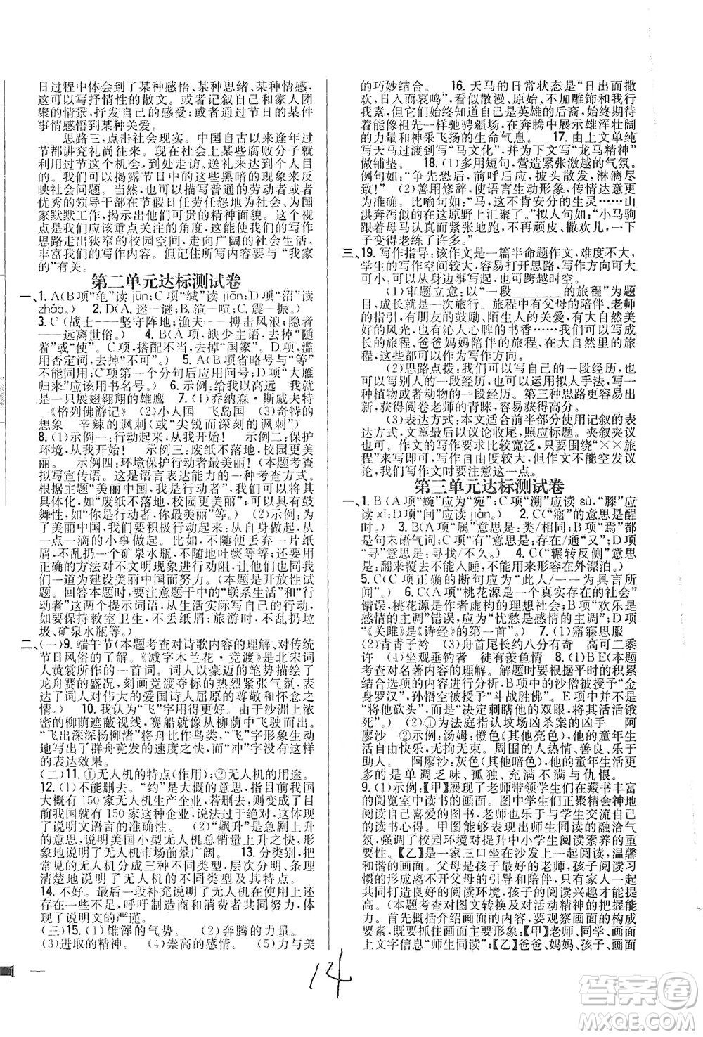 吉林人民出版社2021全科王同步課時練習(xí)測試卷語文八年級下冊新課標(biāo)人教版答案