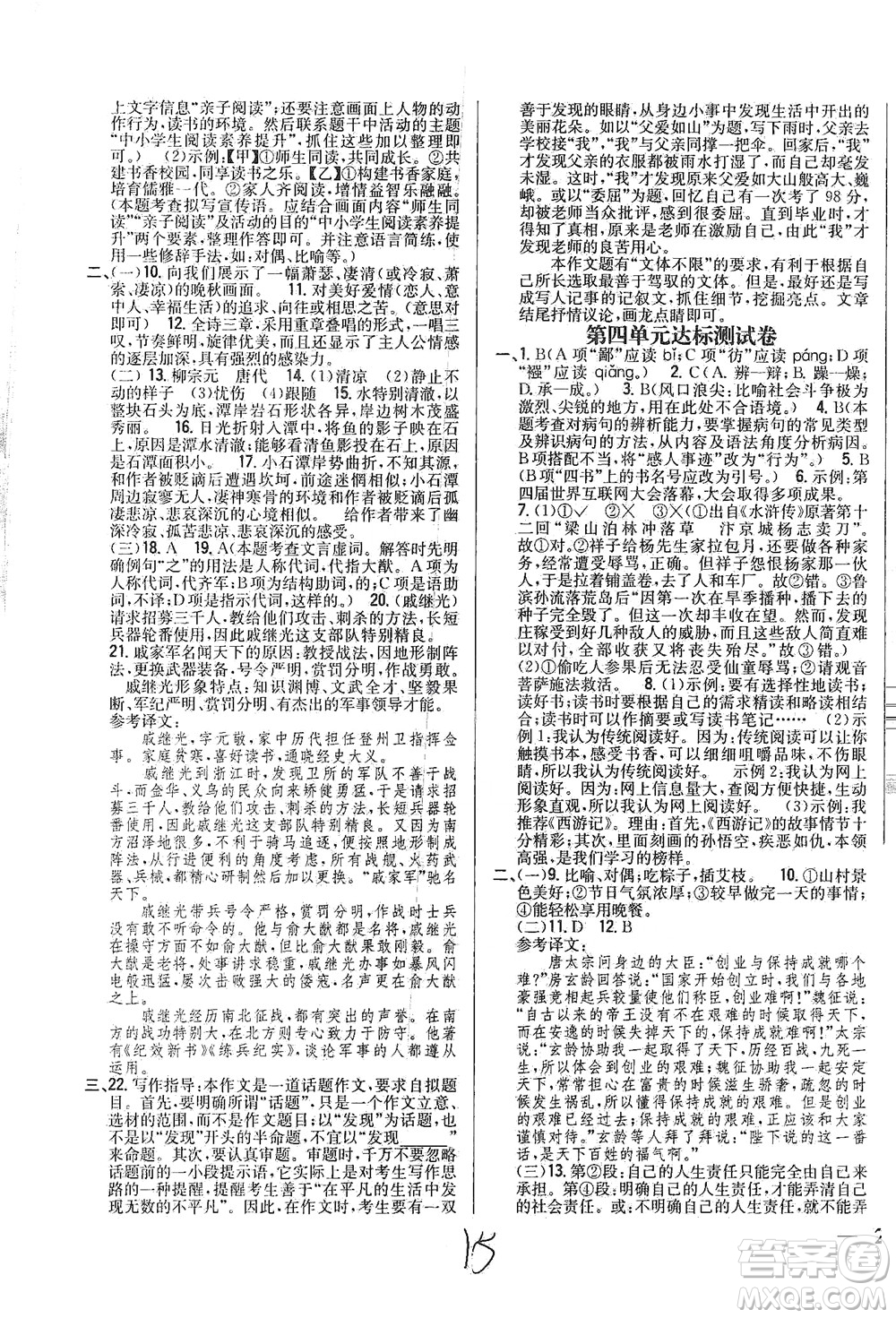 吉林人民出版社2021全科王同步課時練習(xí)測試卷語文八年級下冊新課標(biāo)人教版答案