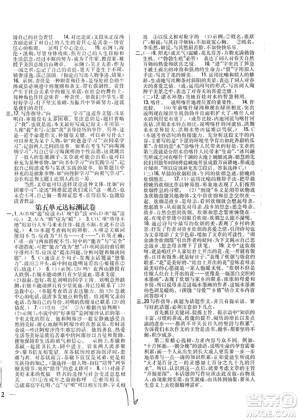 吉林人民出版社2021全科王同步課時練習(xí)測試卷語文八年級下冊新課標(biāo)人教版答案