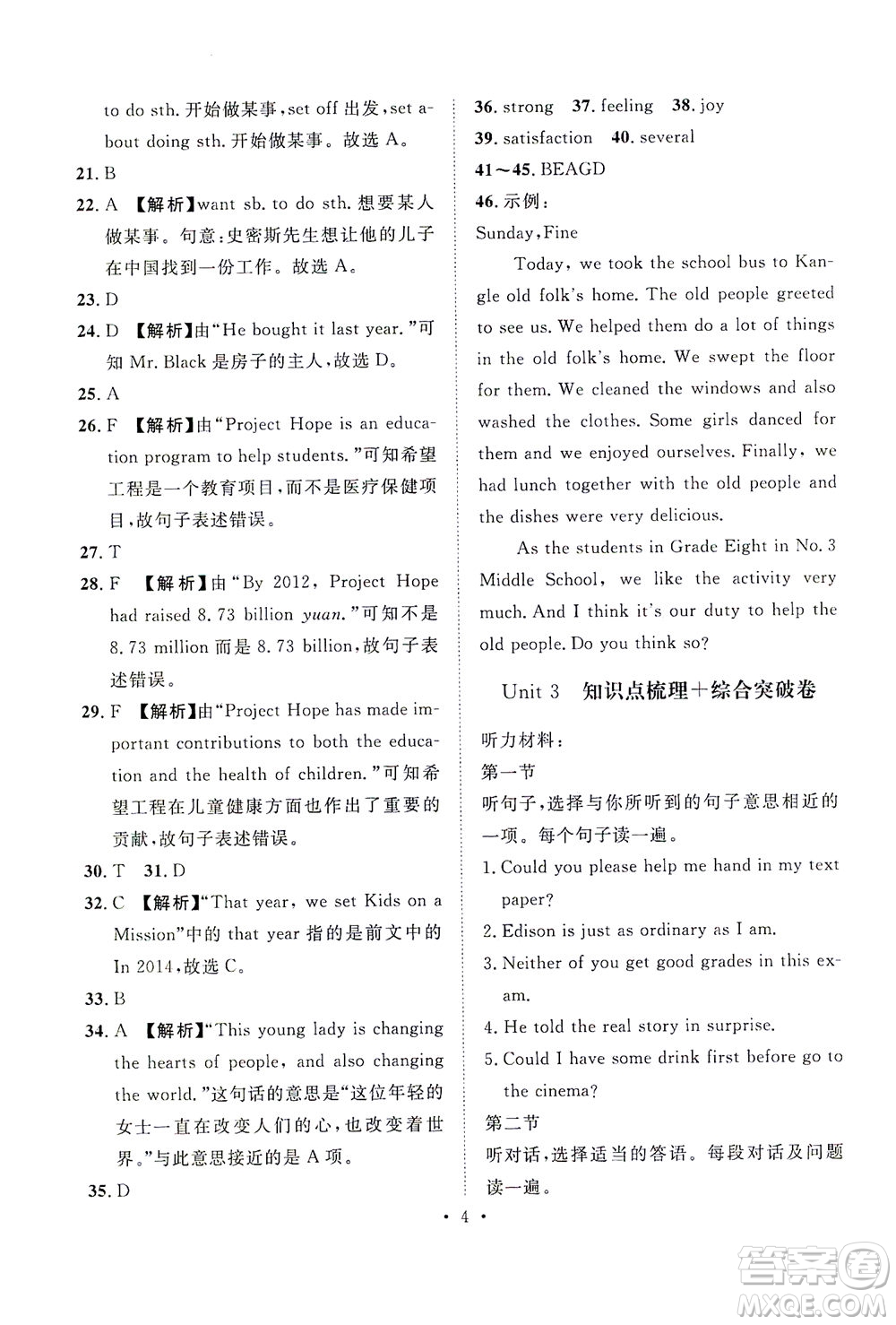 山東畫報出版社2021一課三練單元測試英語八年級下冊人教版答案