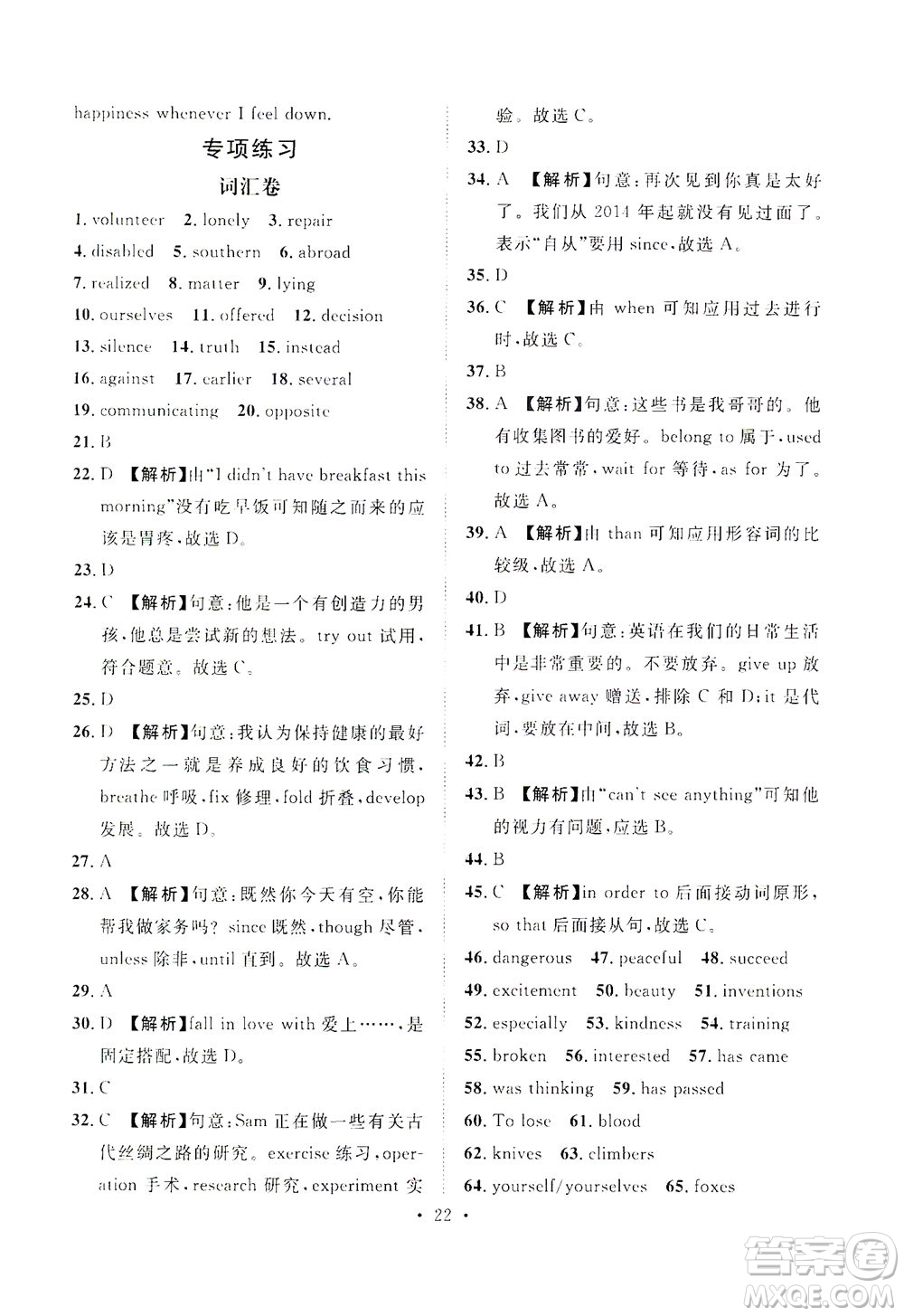 山東畫報出版社2021一課三練單元測試英語八年級下冊人教版答案